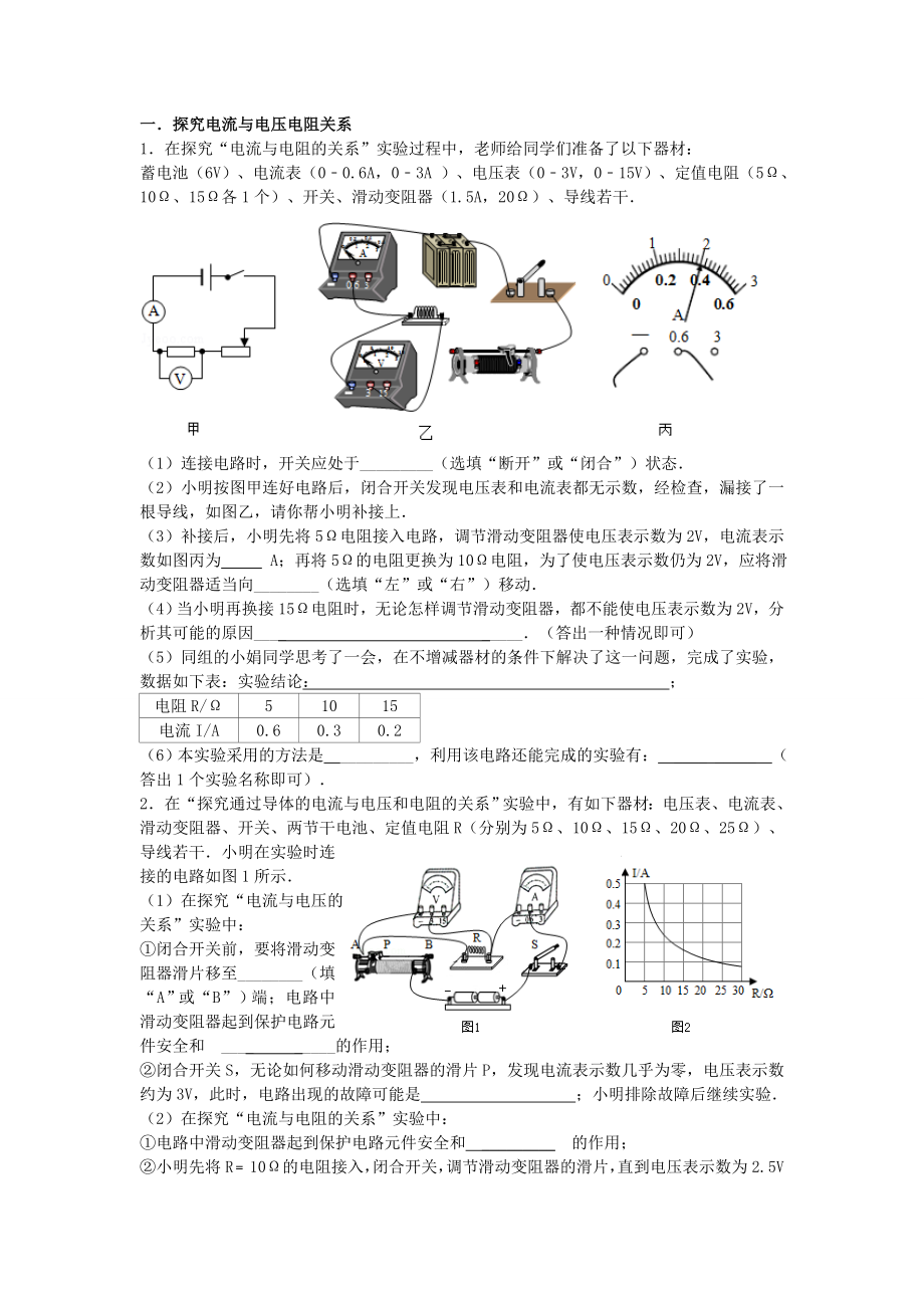 最新中考物理电学实验题专题练习.doc_第1页