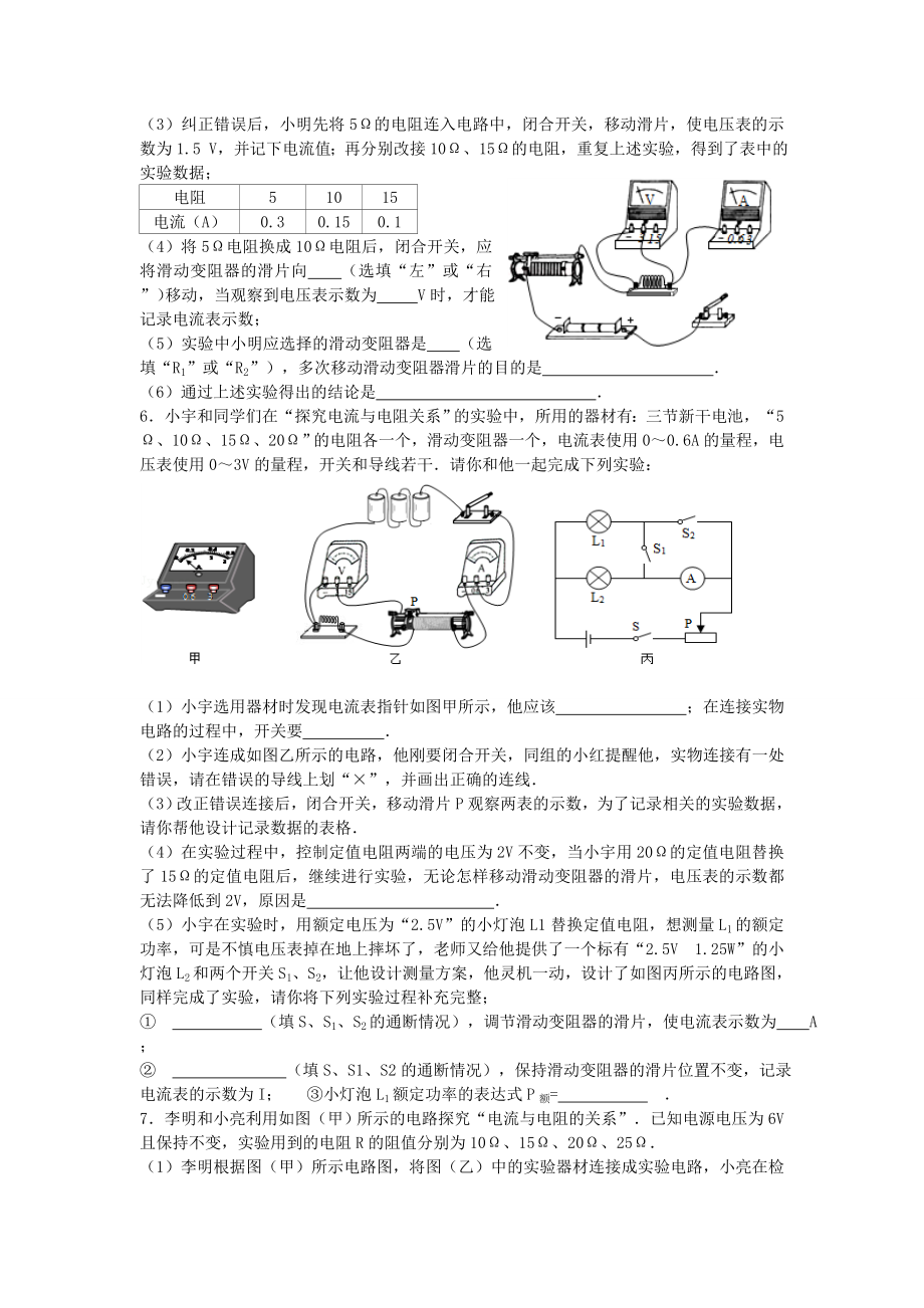 最新中考物理电学实验题专题练习.doc_第3页