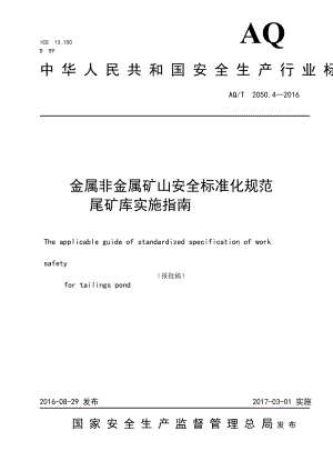 AQT2050.4金属非金属矿山安全标准化规范 尾矿库实施指南.DOC