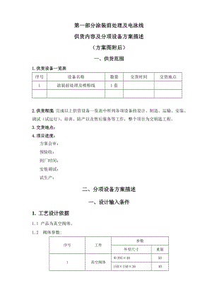 涂装前处理及电泳线方案介绍.doc