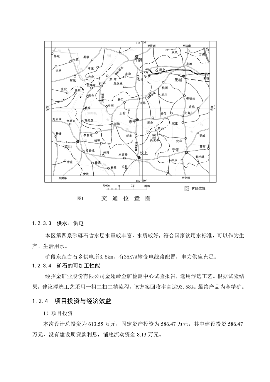 山东省汶上县兴化寺矿区石头墩矿段采矿工程项目可研报告(金矿).doc_第3页