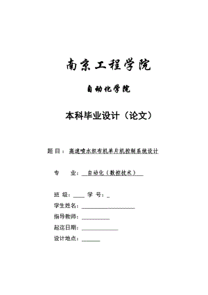 高速喷水织布机单片机控制系统设计——毕业设计.doc