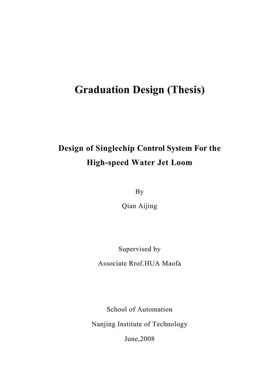 高速喷水织布机单片机控制系统设计——毕业设计.doc_第2页