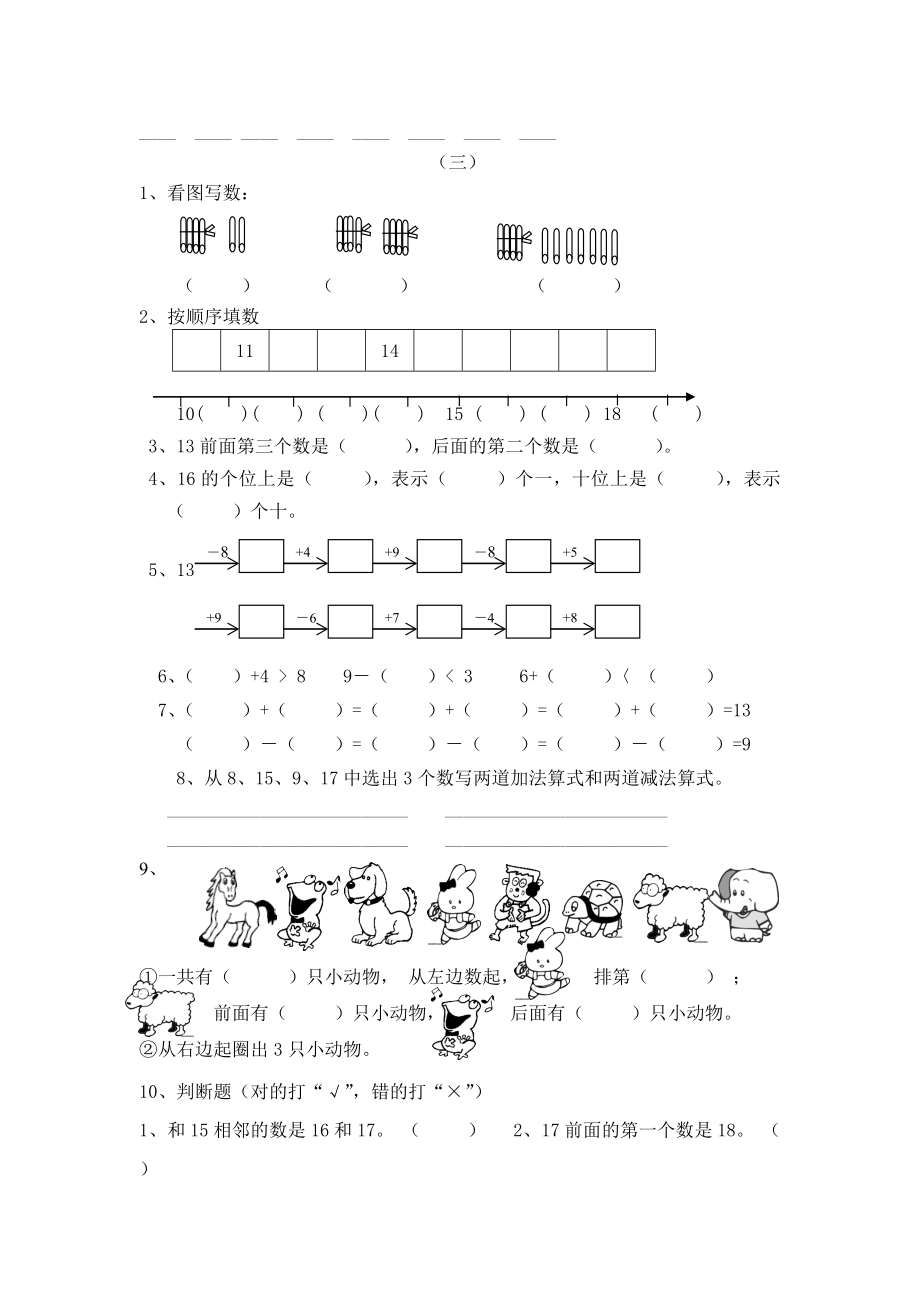 新人教版小学数学一年级上期末分类复习题(整理).doc_第3页