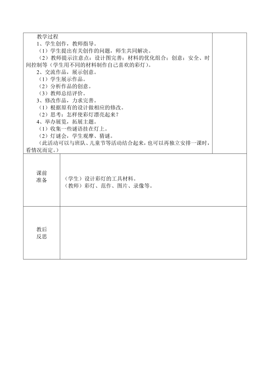 浙美版小学美术三年级下册课教案全册.doc_第2页