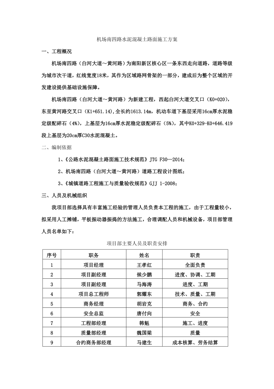 机场道路水泥混凝土路面施工方案.doc_第3页