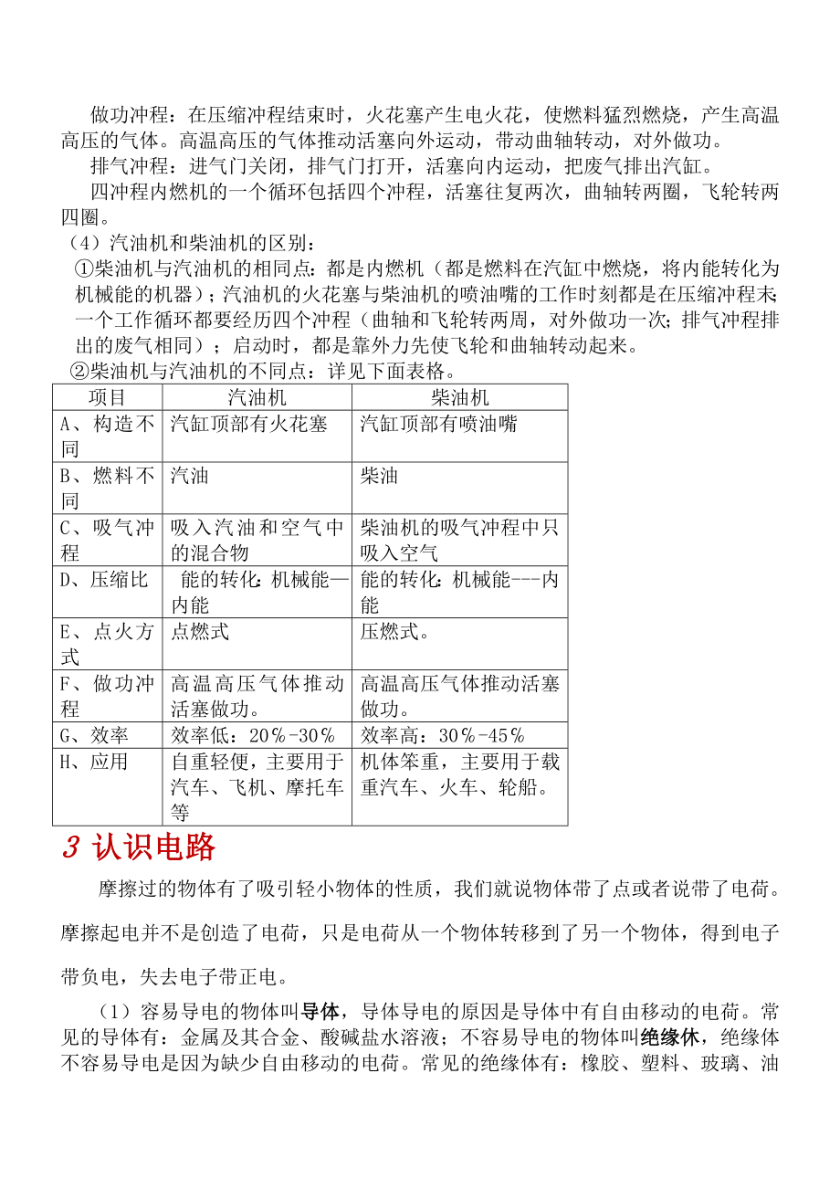 教科版九年级上册物理复习提纲(知识点).doc_第2页