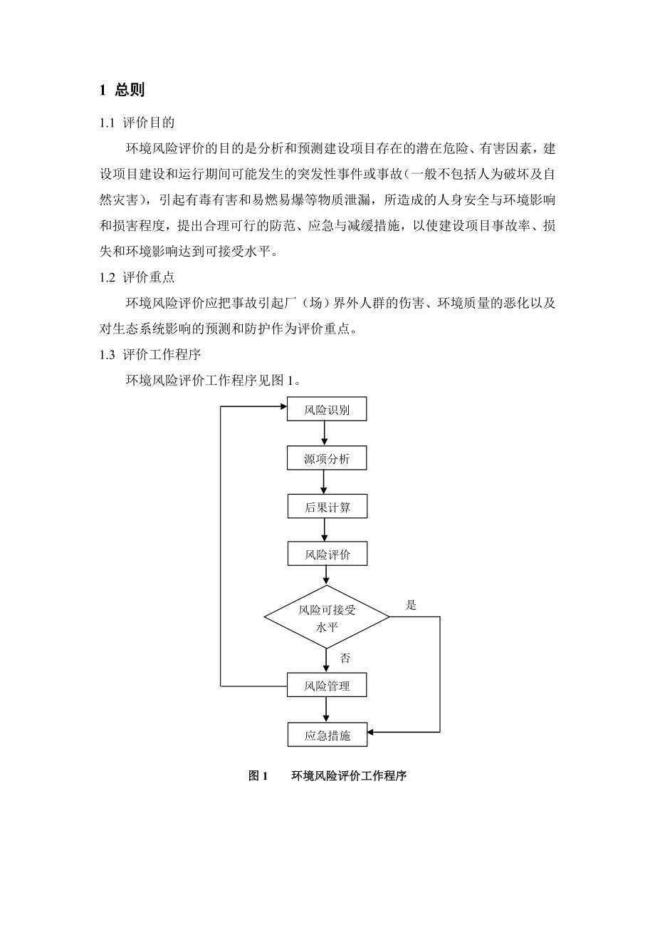 西安国际内陆港油气合建站建设项目环境风险专项.doc_第2页