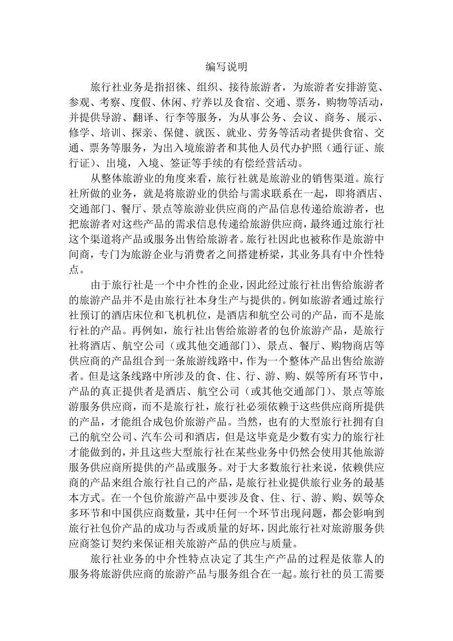 旅行社业务实训指导书(最终).doc_第2页