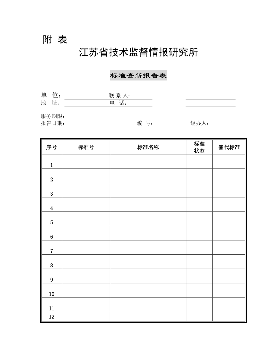 标准查新报告书.doc_第3页