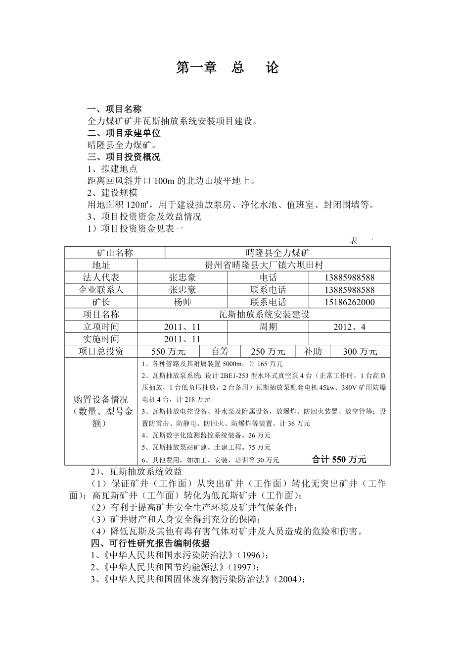 瓦斯抽放系统建设项目可行性研究报告.doc_第3页