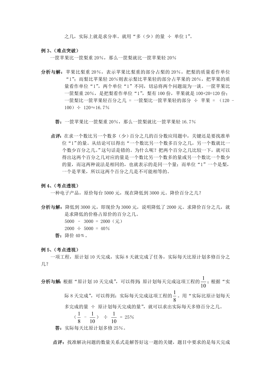 最新百分数应用题总结及答案解析.doc_第2页