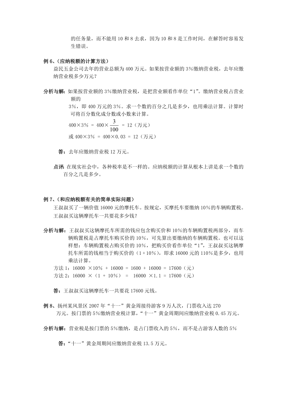 最新百分数应用题总结及答案解析.doc_第3页