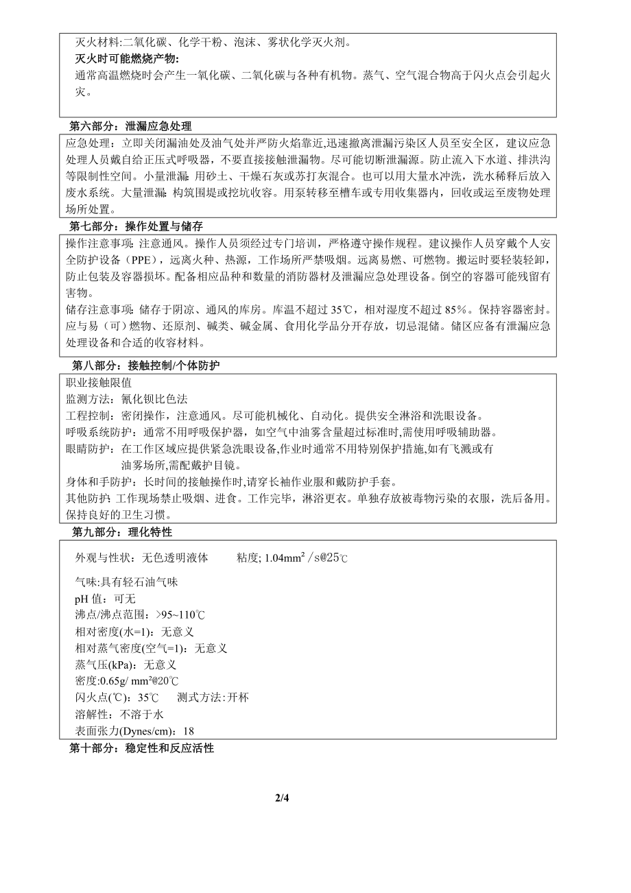 碳氢清洗剂MSDS4010安全资料表.doc_第2页