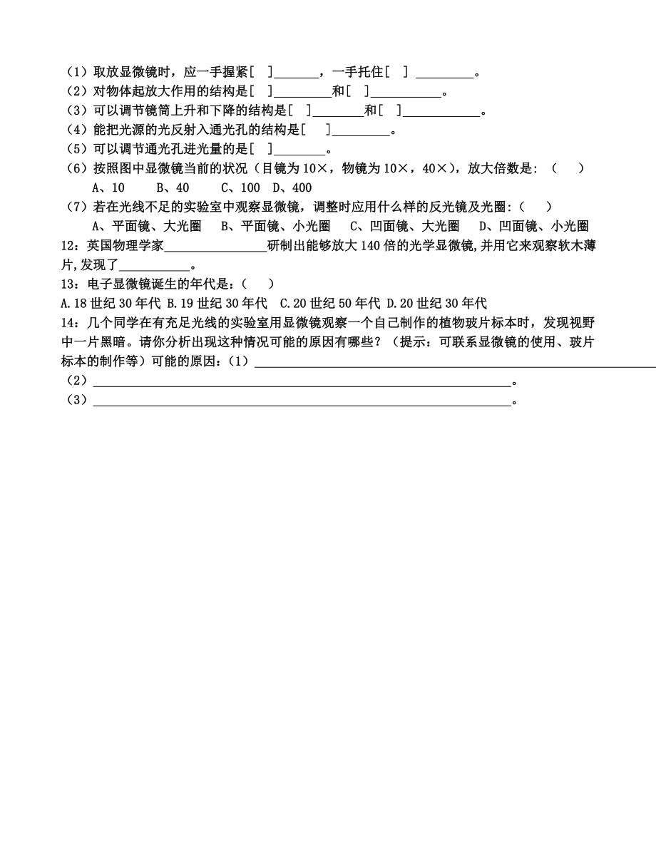 新人教版七年级生物上册第二单元第一章练习题.doc_第2页