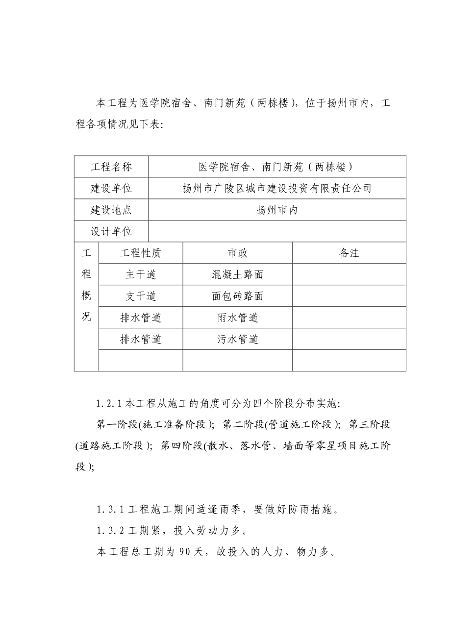 标段施工组织设计.doc_第2页