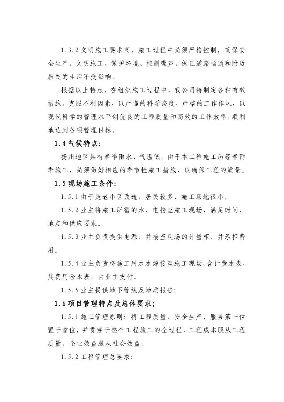 标段施工组织设计.doc_第3页