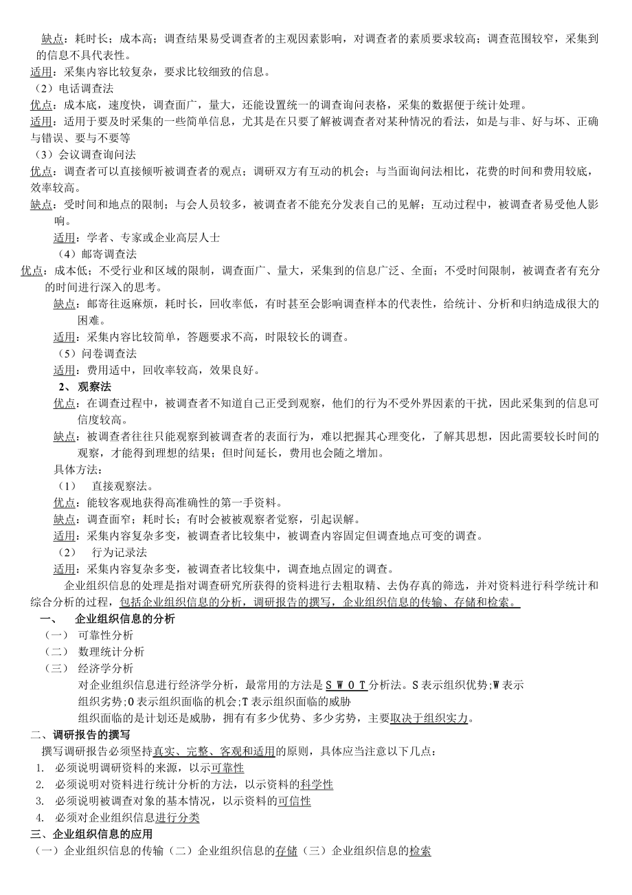 最新人力资源管理师(四级)复习重点__背过肯定通过名师资料合集.doc_第2页