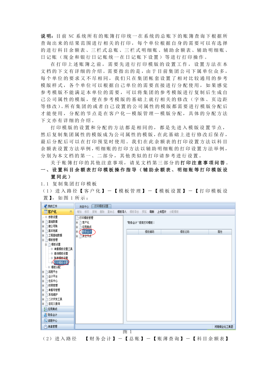 nc账簿打印操作手册(操作要点).doc_第1页