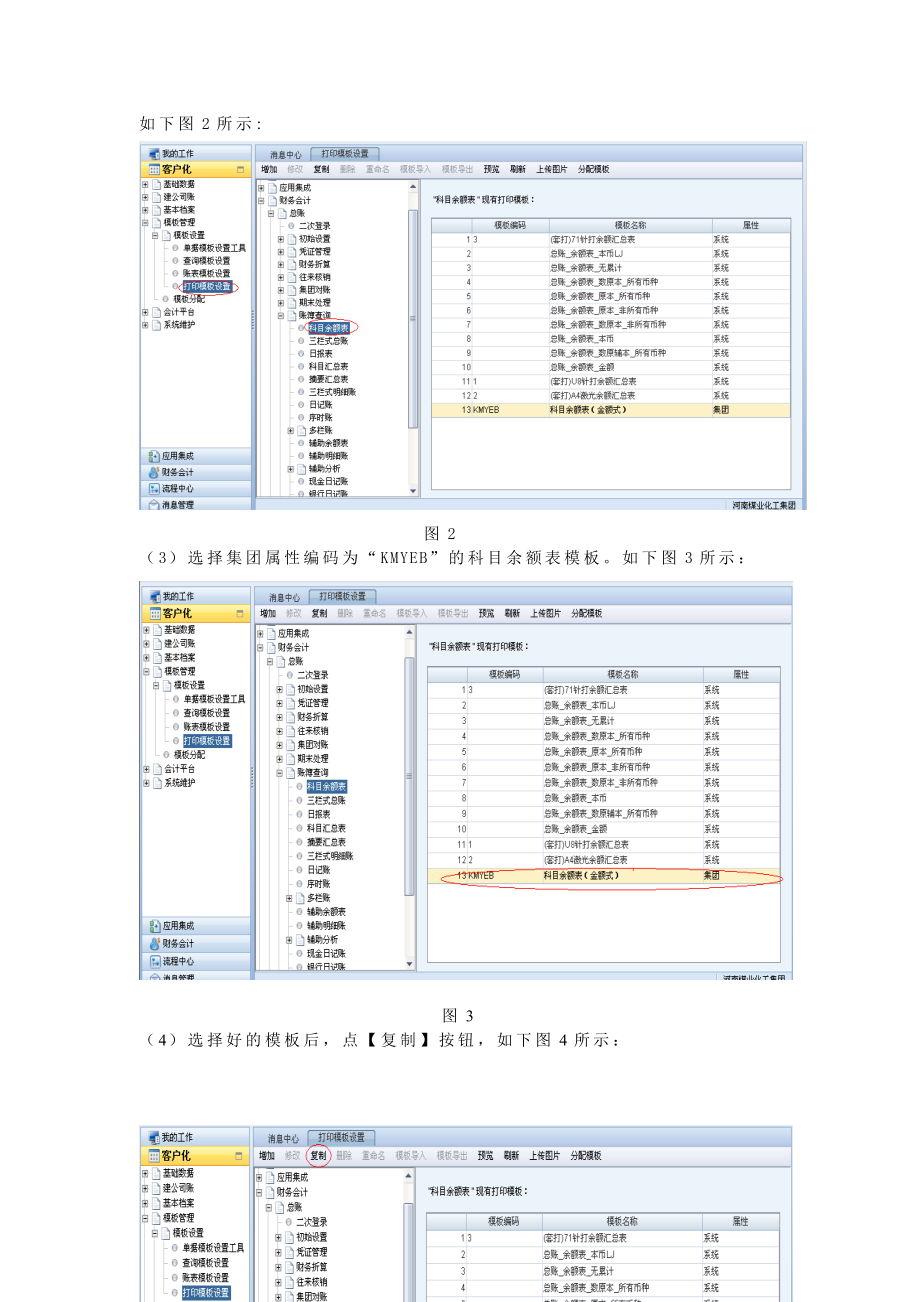 nc账簿打印操作手册(操作要点).doc_第2页