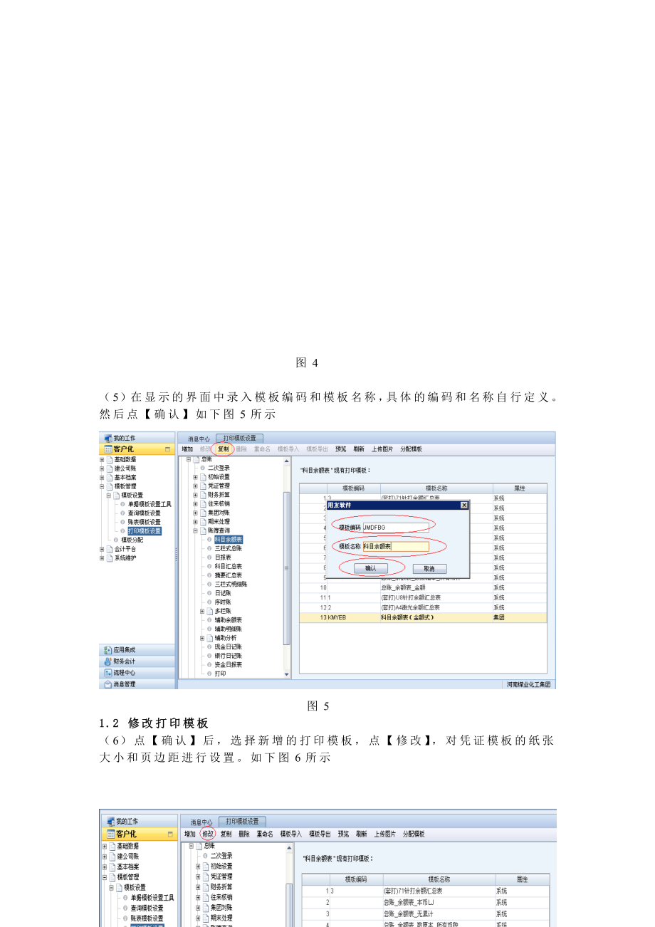 nc账簿打印操作手册(操作要点).doc_第3页