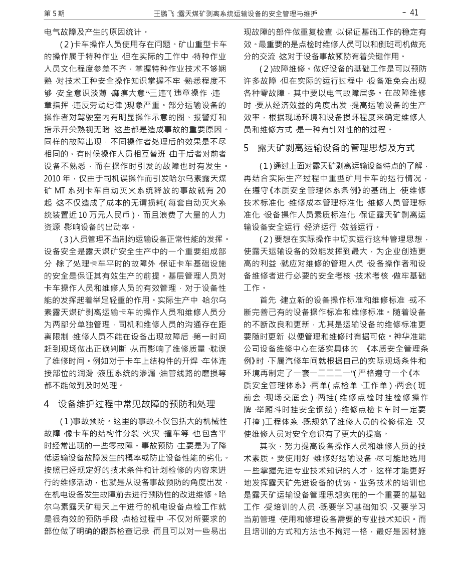 露天煤矿剥离系统运输设备的安全管理与维护.doc_第2页