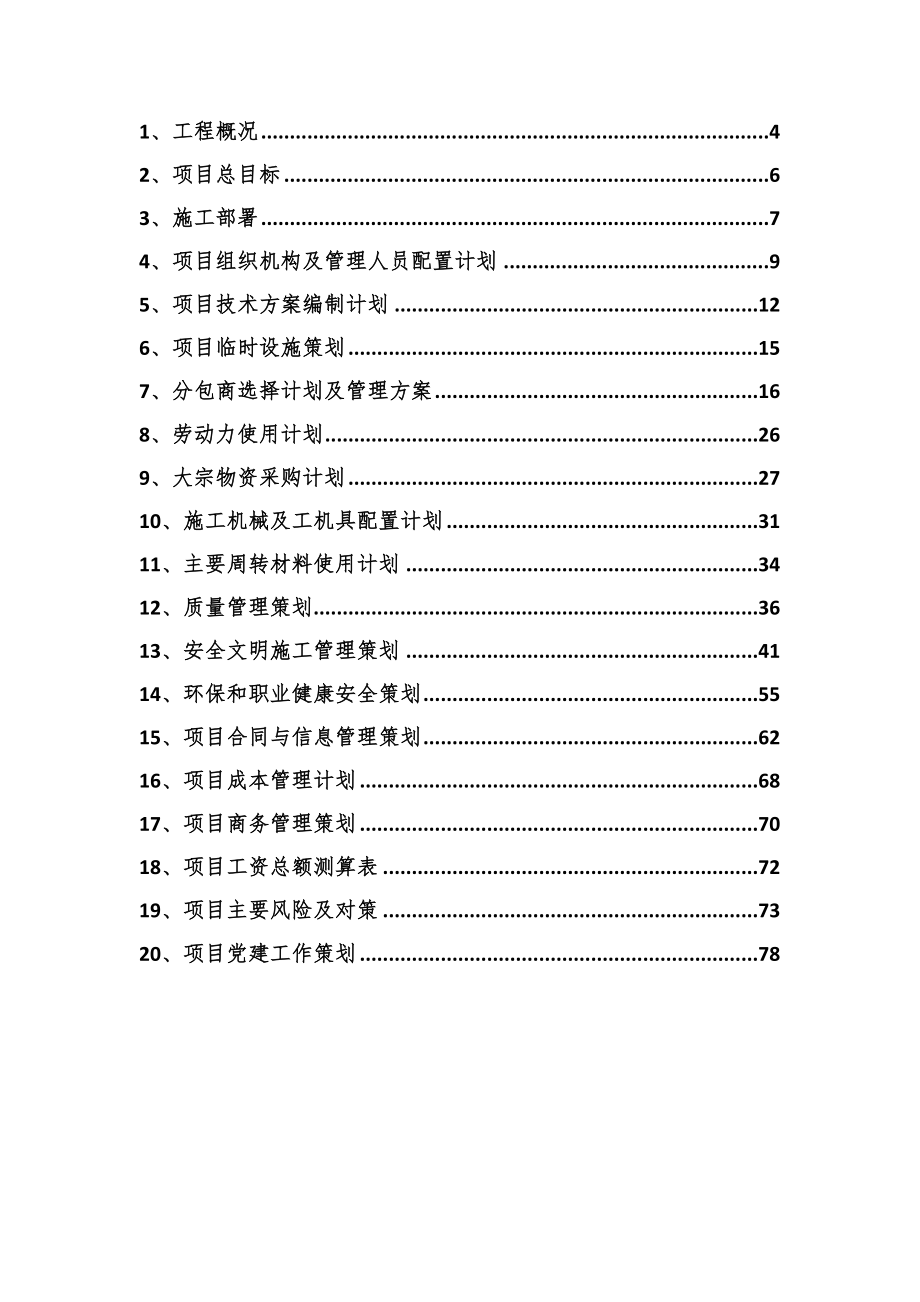 最新策化书与广告市政道路工程项目策划书.docx_第3页