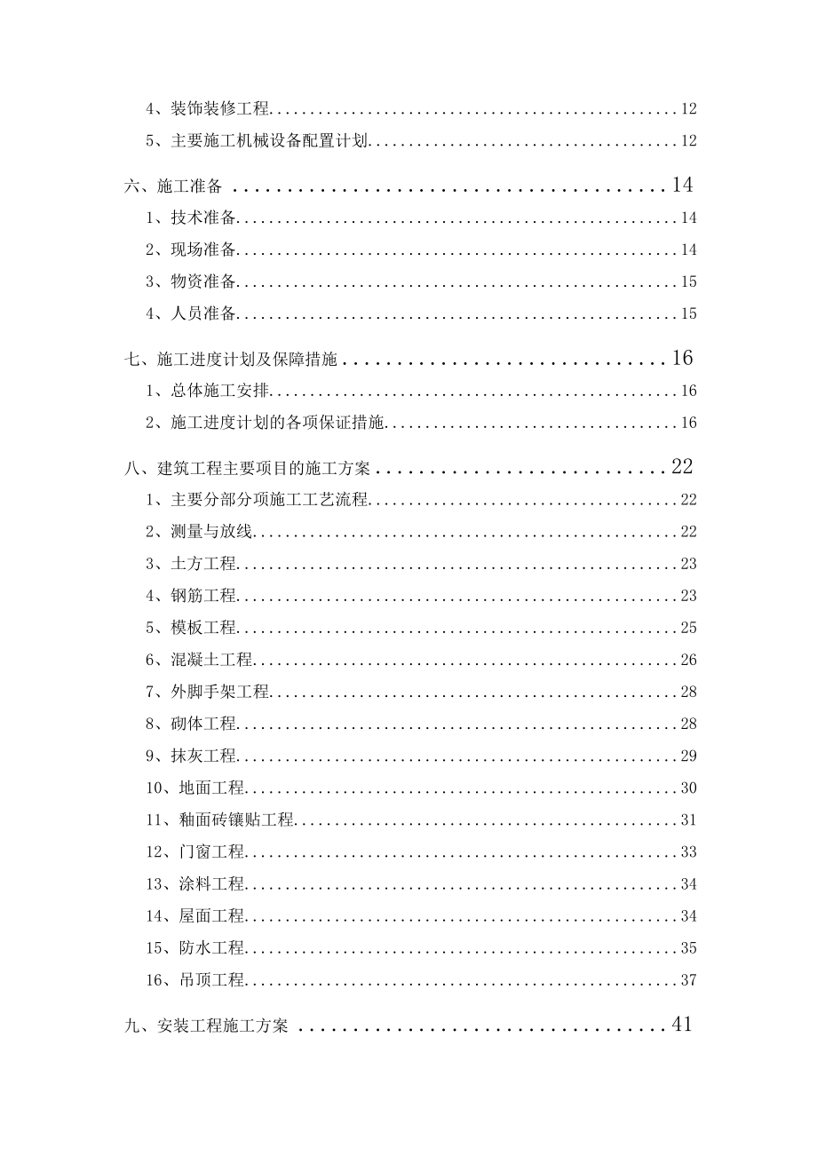 某学校办公建筑改造项目工程施工组织设计.doc_第2页