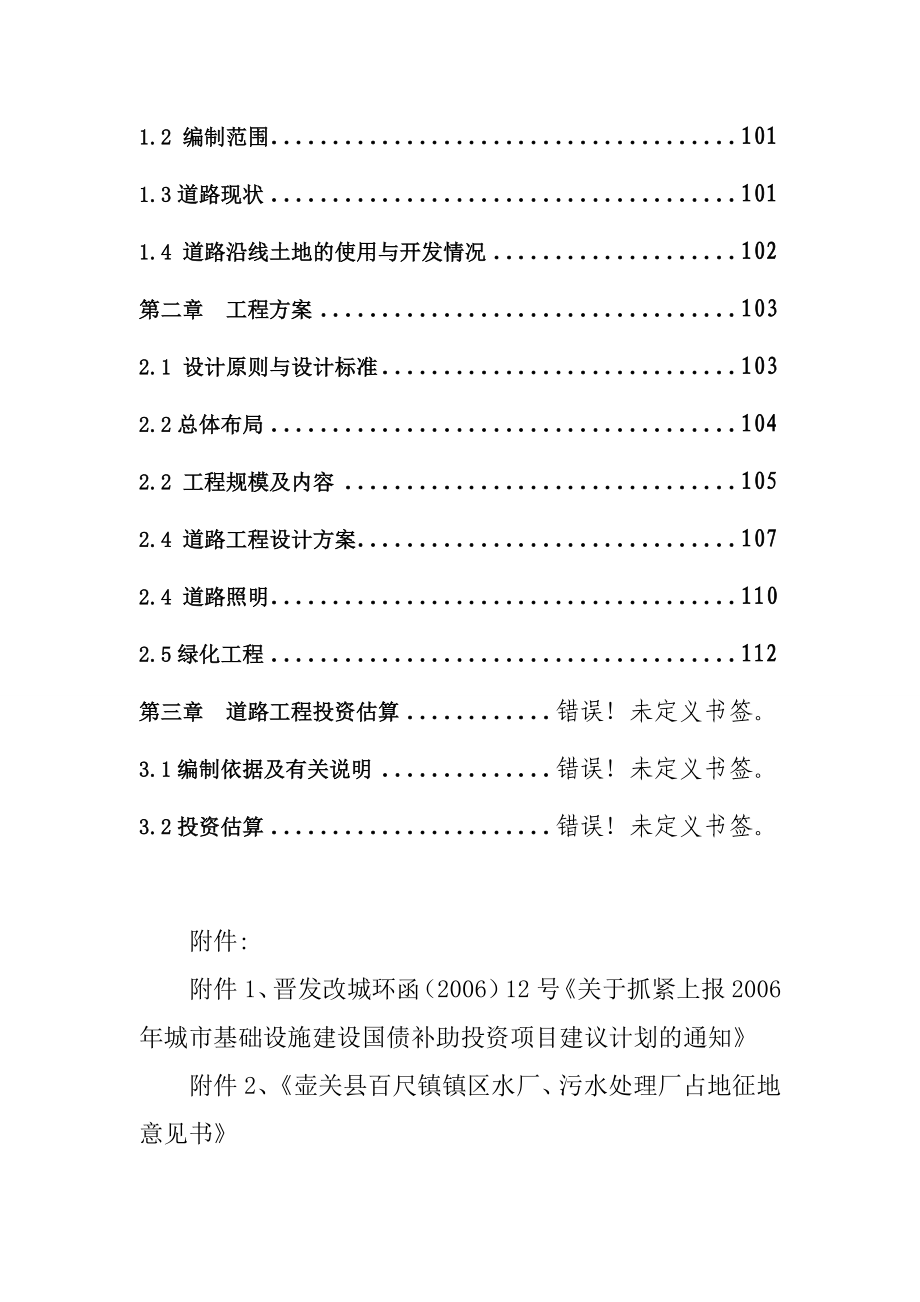 太行山xx旅游文化村基础设施建设项目可行性研究报告.doc_第3页