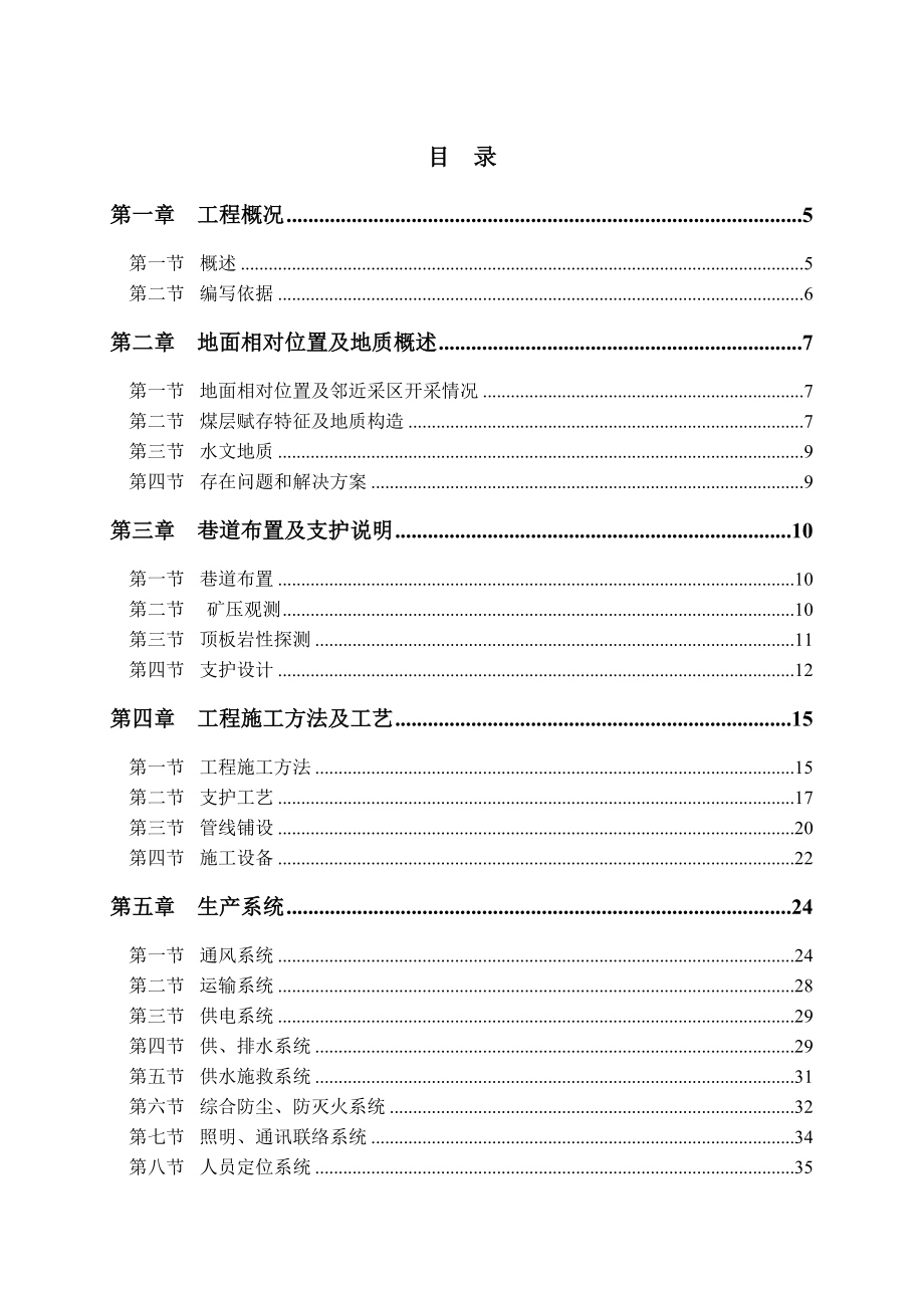 XX煤矿三盘区深部区大巷延伸掘进工作面作业规程.doc_第1页