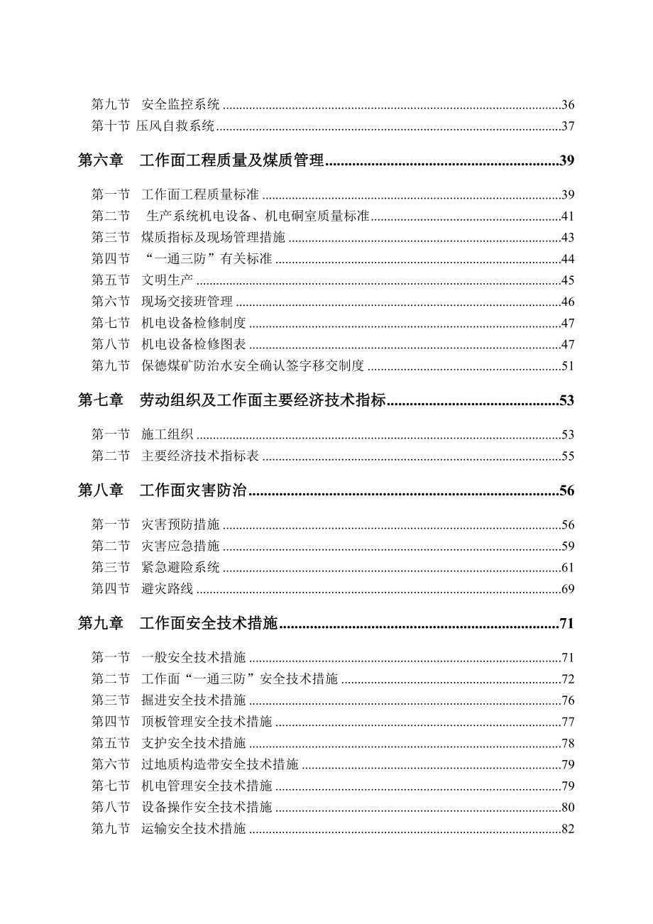 XX煤矿三盘区深部区大巷延伸掘进工作面作业规程.doc_第2页