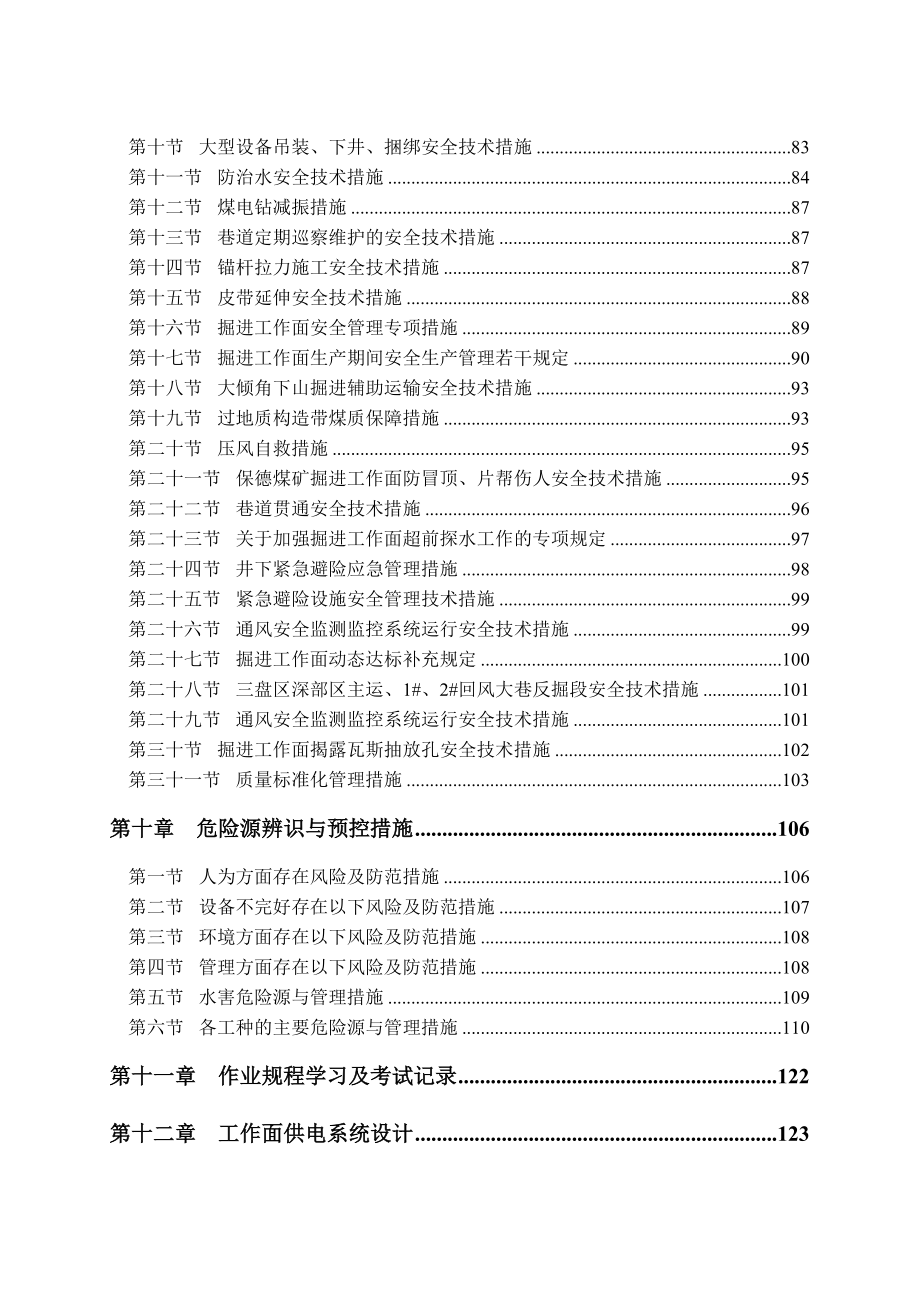 XX煤矿三盘区深部区大巷延伸掘进工作面作业规程.doc_第3页