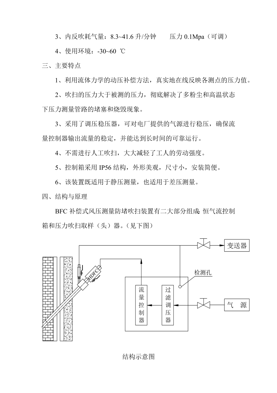 补偿式风压测量防堵吹扫装置 说明书.doc_第3页