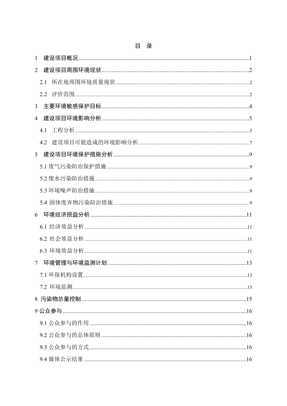 青岛国超塑料有限公司产1.6万吨（聚乙烯1万吨、聚丙烯0.6万吨）废塑料加工项目环境影响评价.doc_第2页