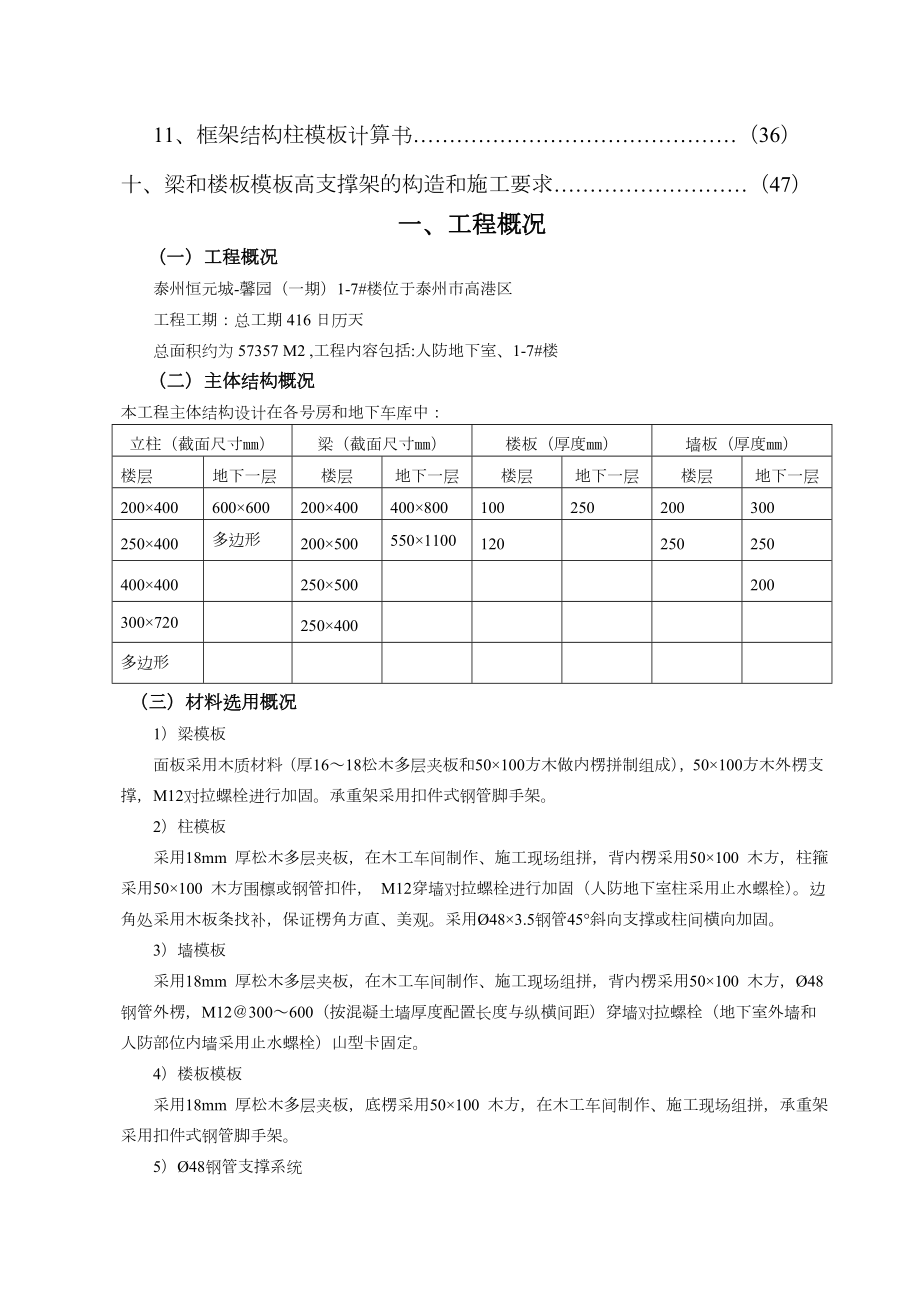 模板工程专项施工方案修改版.doc_第2页