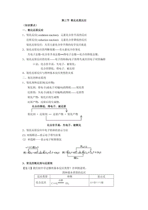 最新氧化还原反应讲义.doc