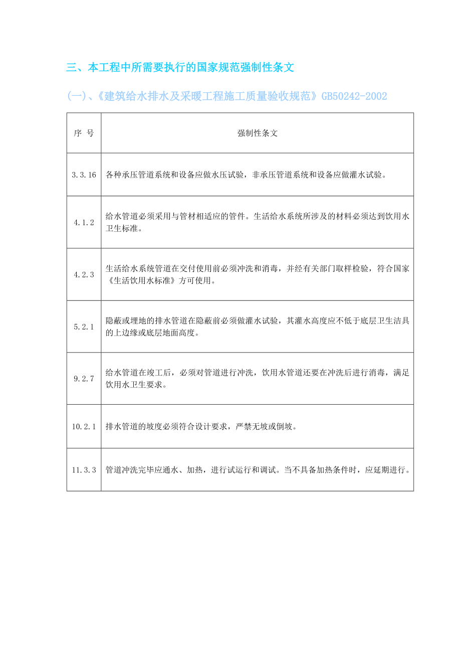 楼机电安装工程施工组织设计.doc_第3页