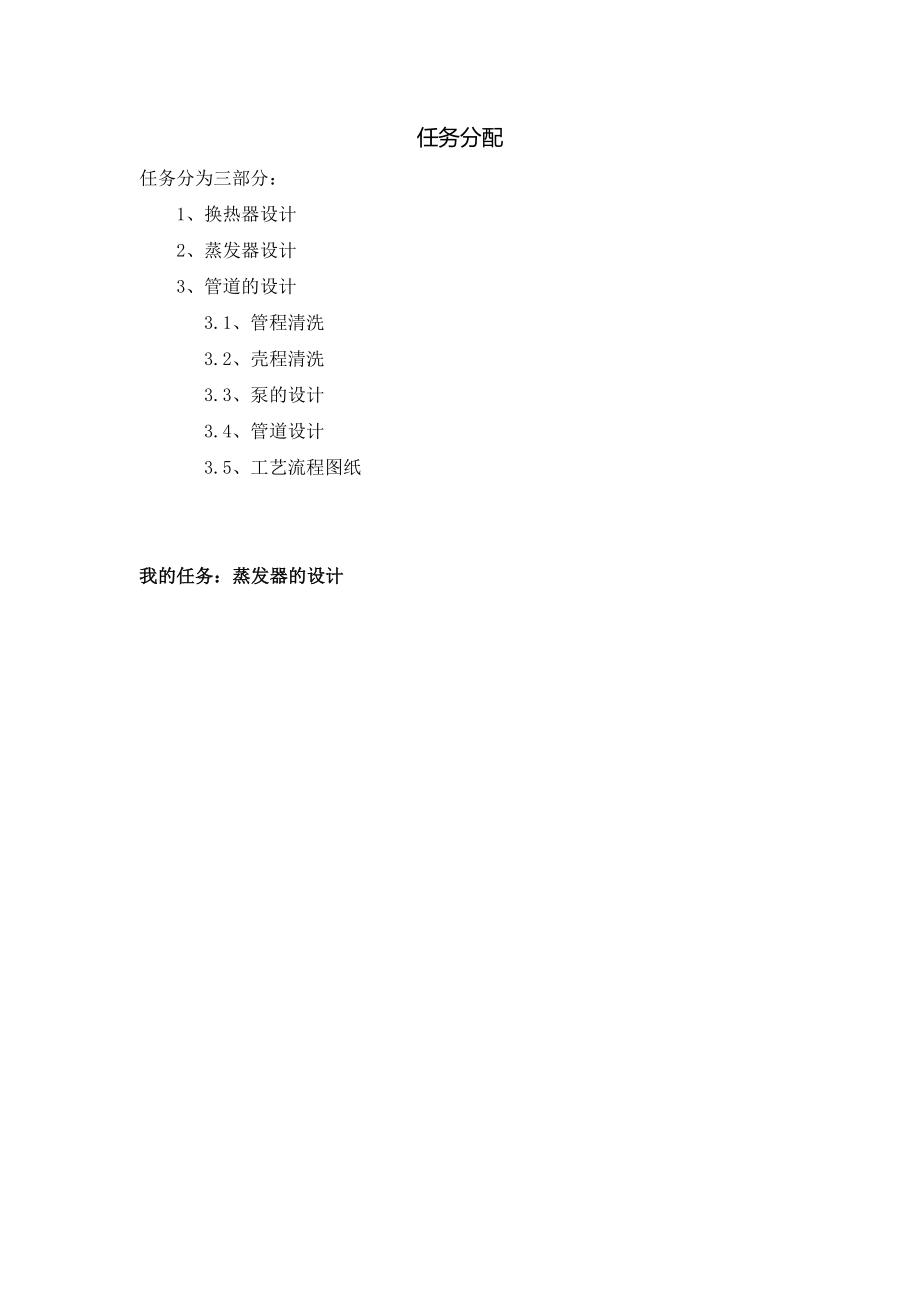 化工原理课程设计产100万吨35%氯化钠溶液蒸发器设计.doc_第3页