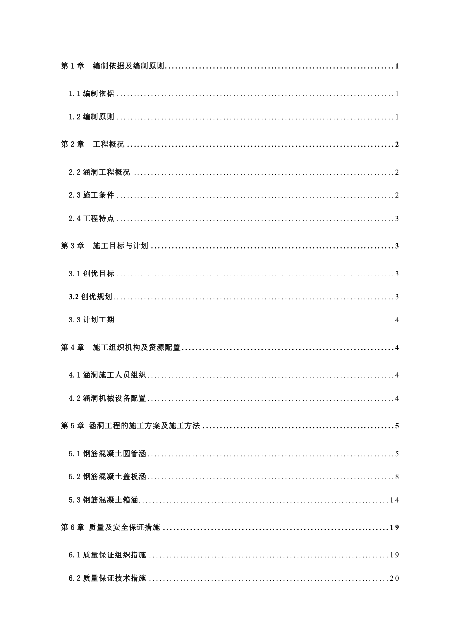 涵洞施工组织设计完成.doc_第2页