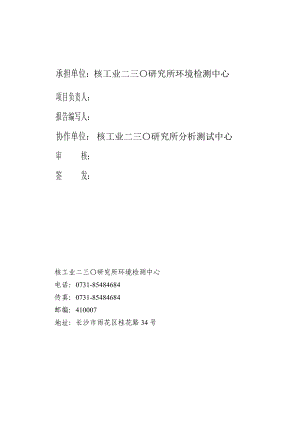 浏阳市铭丰纸业有限公司产2万吨再生纸项目竣工环境保护验收监测报告（送审稿）.doc