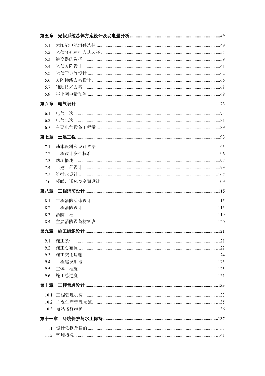 上海艾力克金昌二期50MW二期光伏并网发电项目可研报告.doc_第3页