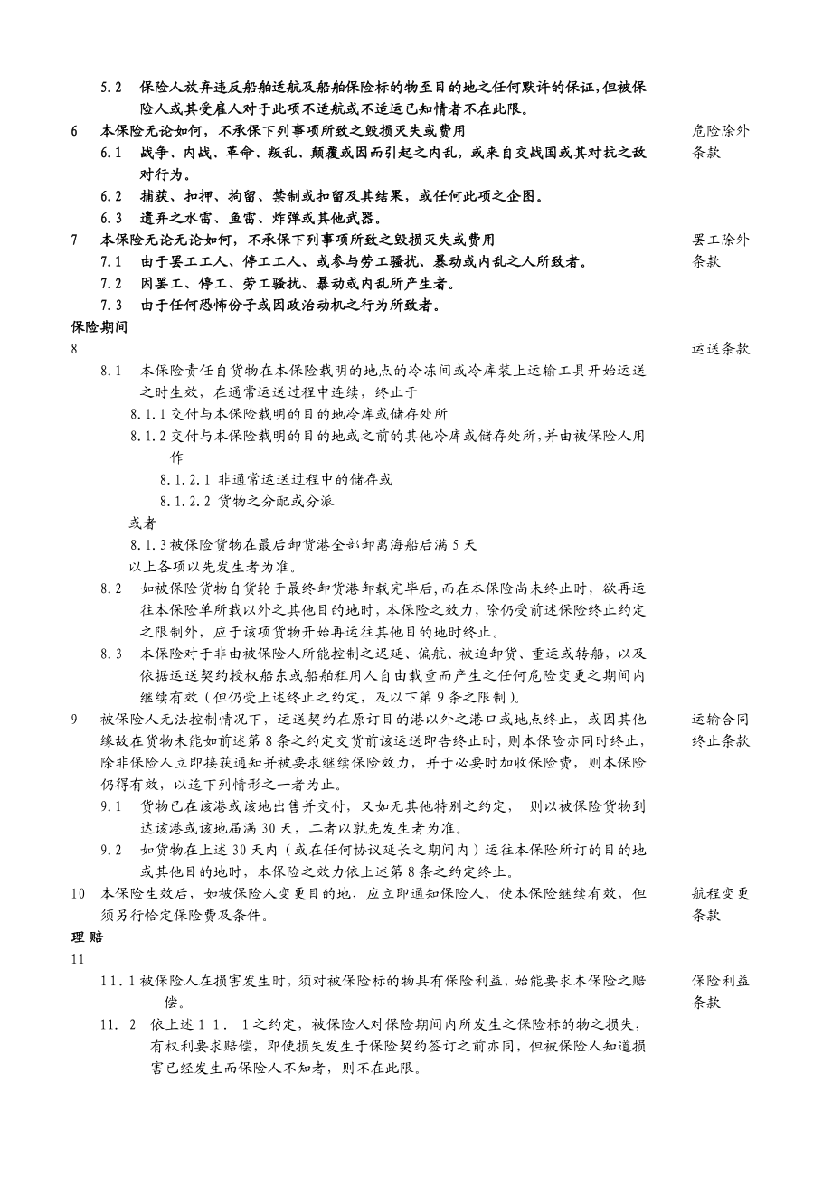 629协会冷冻食品条款（A）1186.doc_第2页