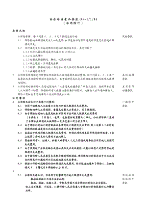 629协会冷冻食品条款（A）1186.doc