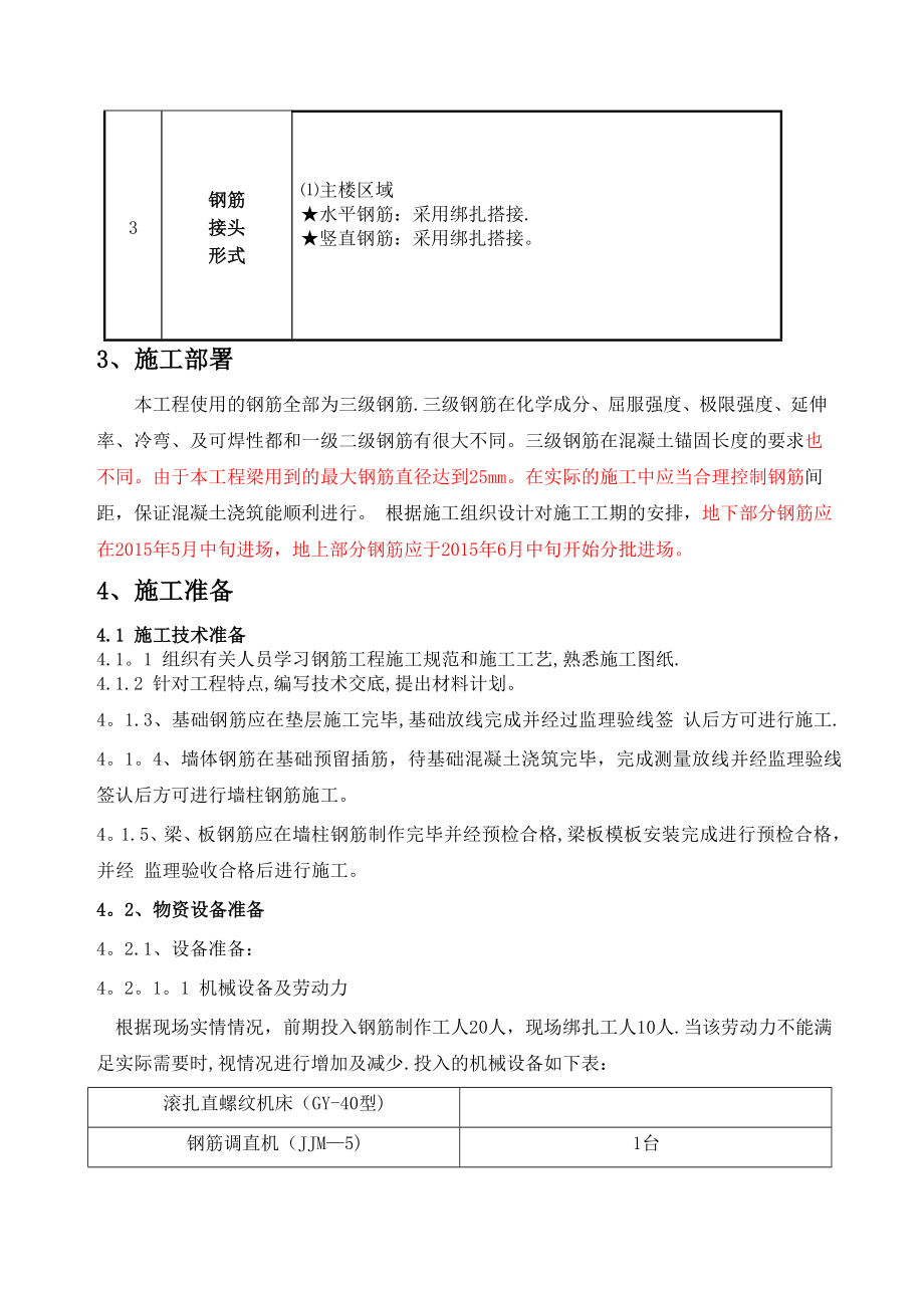 框架结构钢筋专项施工方案.doc_第3页