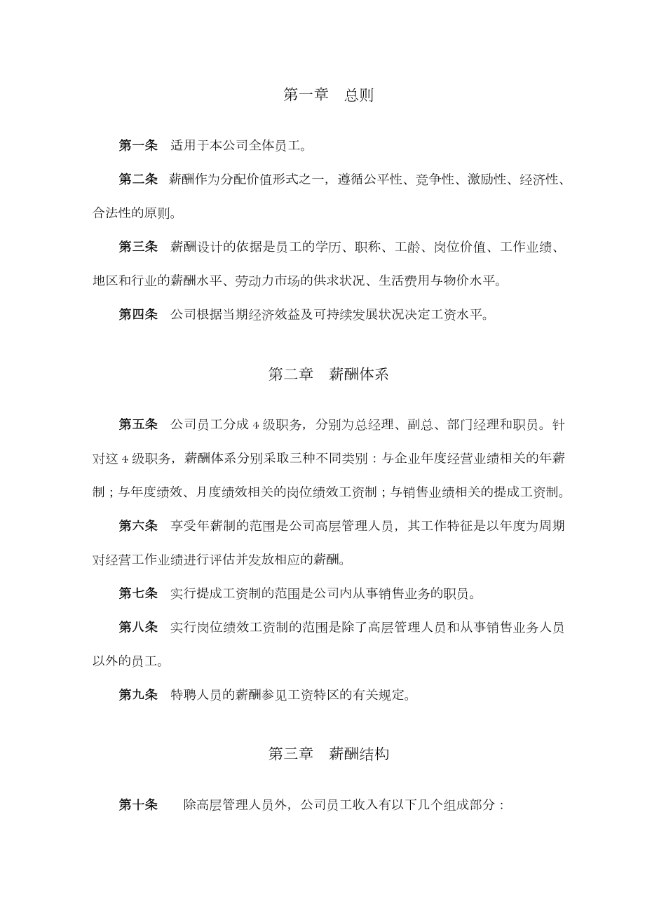 某房地产公司薪酬体系设计方案.doc_第3页