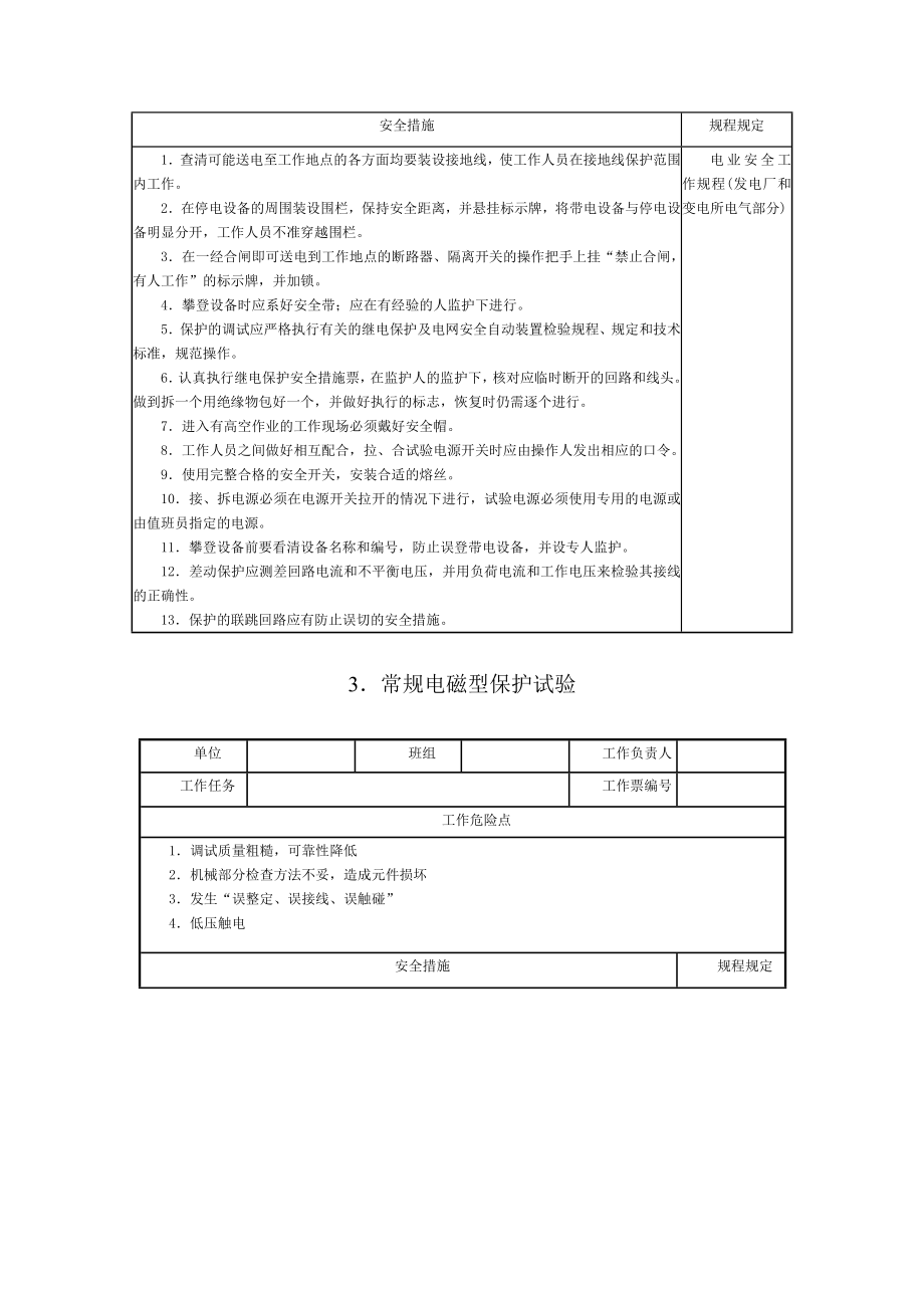 继电保护专业安全措施卡.doc_第2页