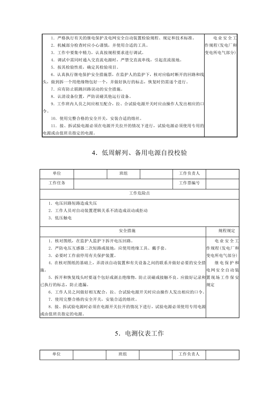 继电保护专业安全措施卡.doc_第3页