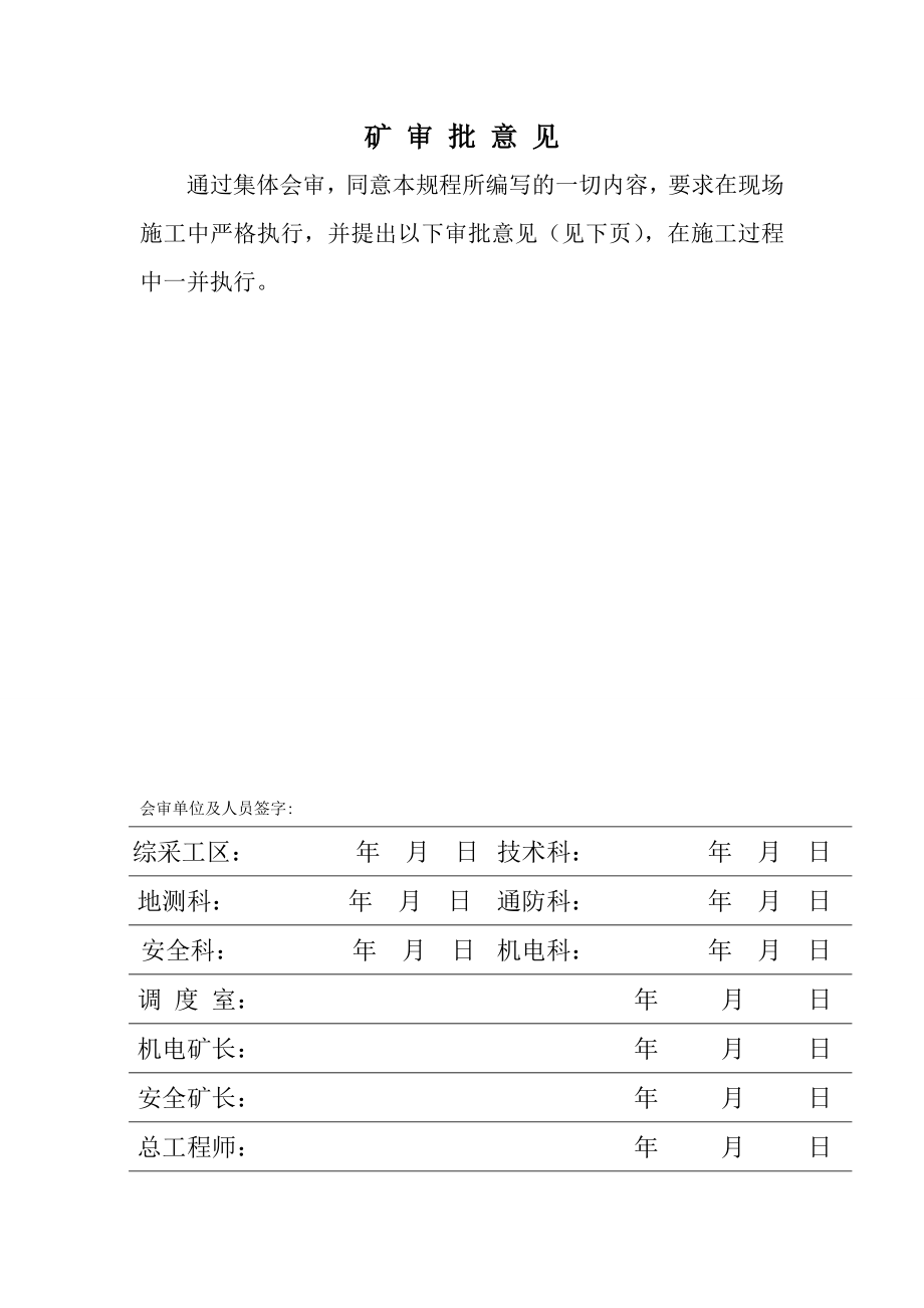 煤矿CG1301回采工作面作业规程.doc_第3页