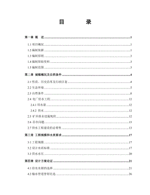 龙煤双鸭山1×300MW煤矸石综合利用电厂新建工程(配套水厂)可行性研究报告43606.doc