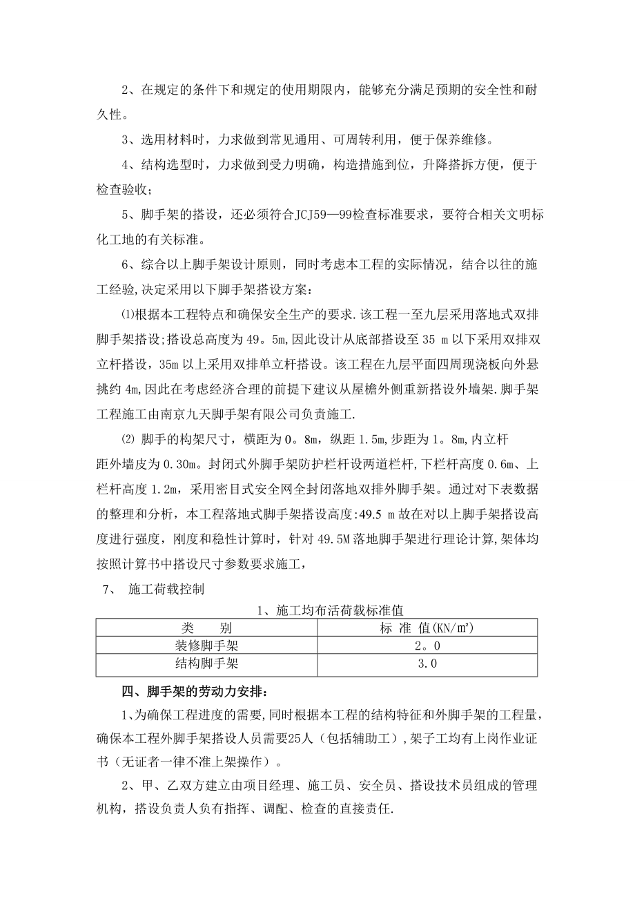 脚手架设计与专项施工方案.doc_第2页